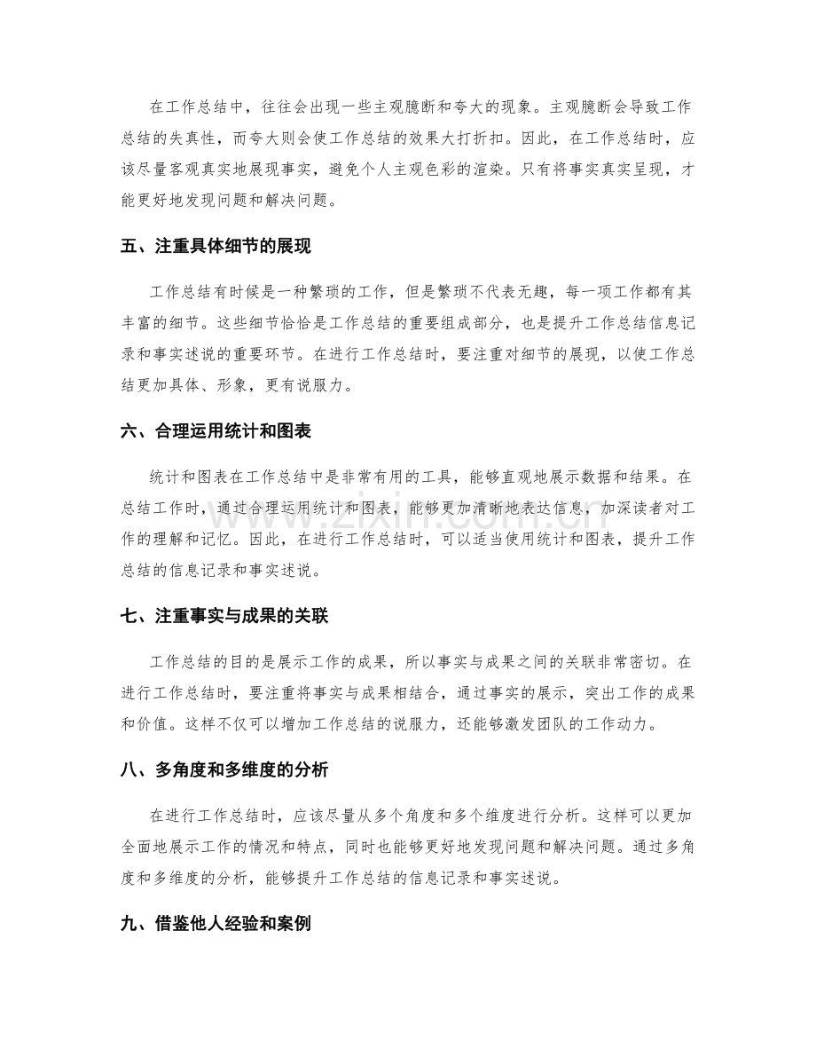 提升工作总结的信息记录和事实述说.docx_第2页