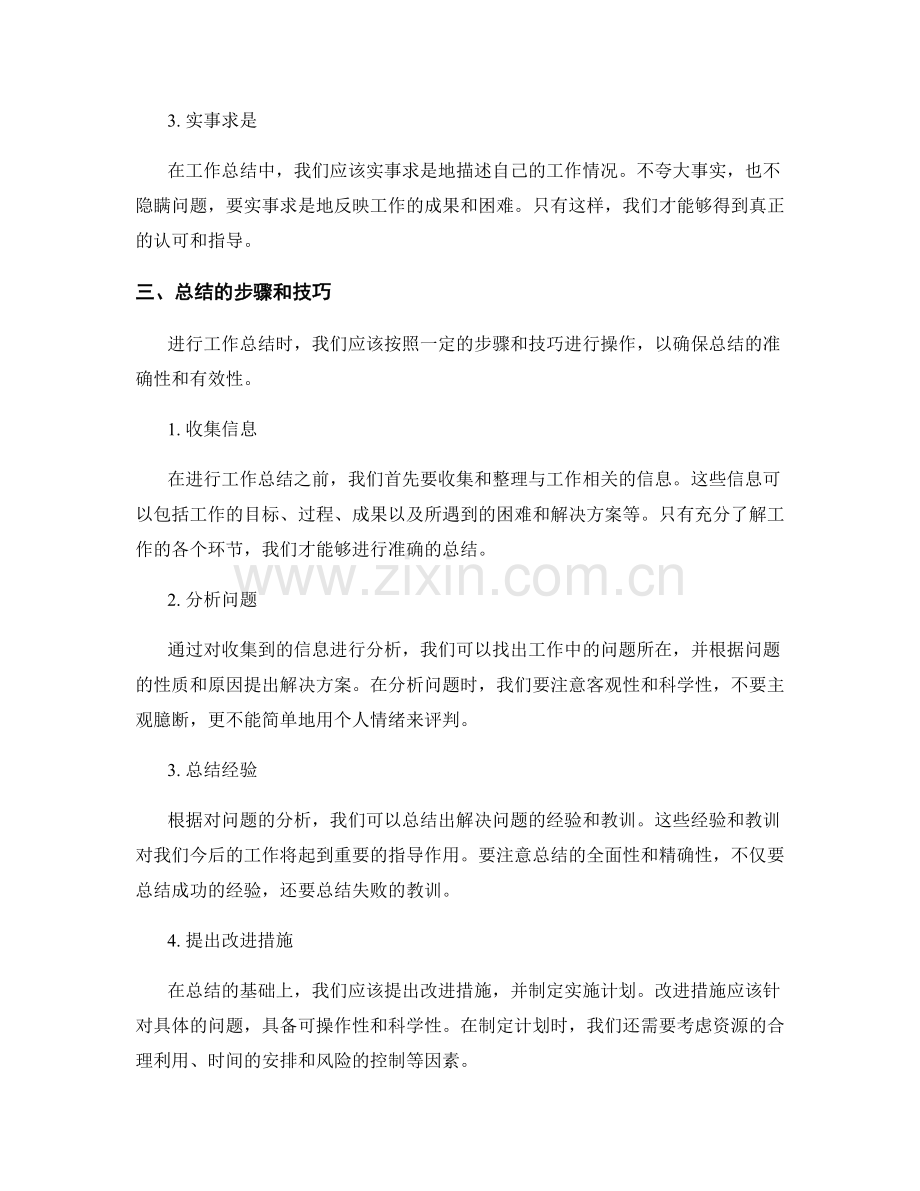 工作总结的重要论述方式探究.docx_第2页