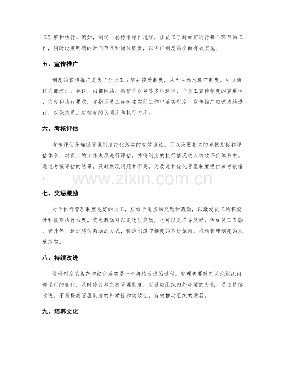 管理制度的规范与细化落实.docx_第2页