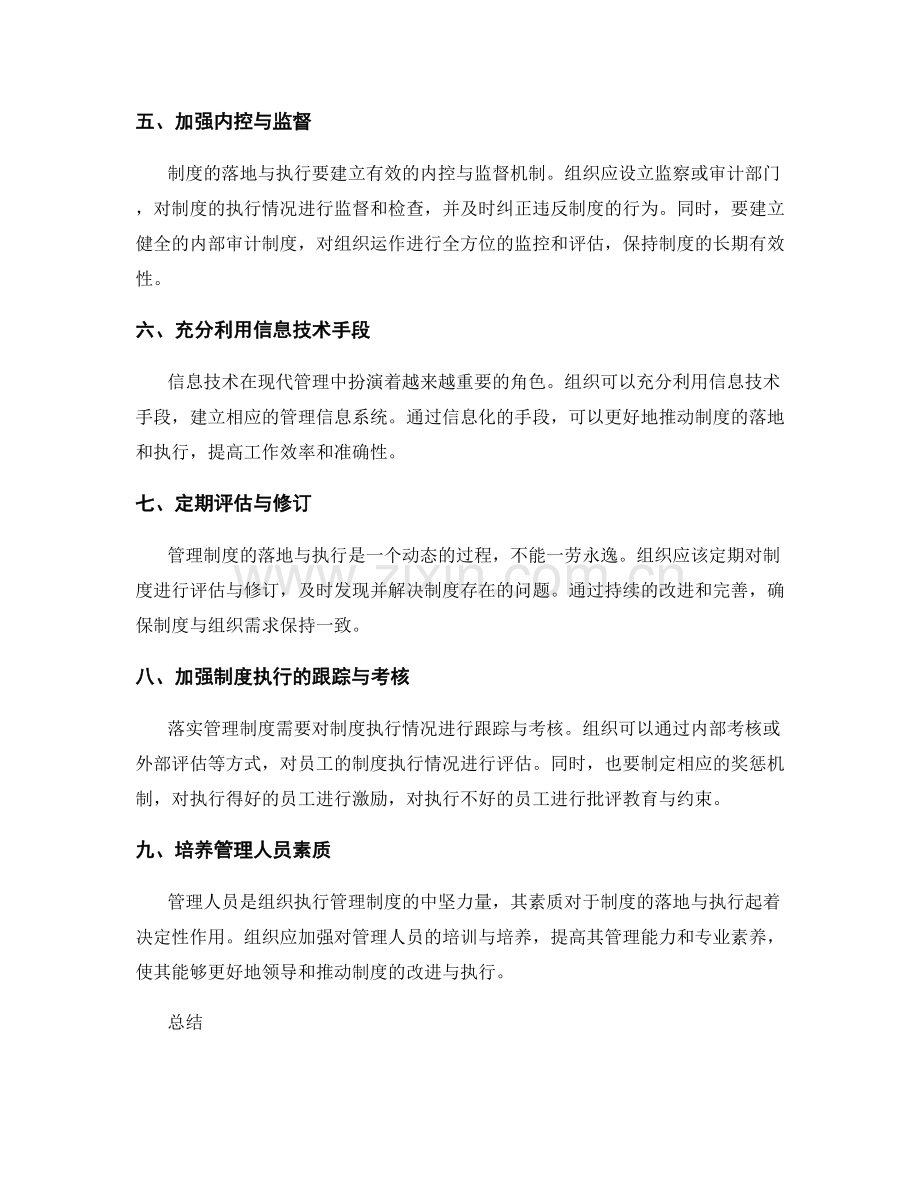 深化管理制度的落地与执行.docx_第2页