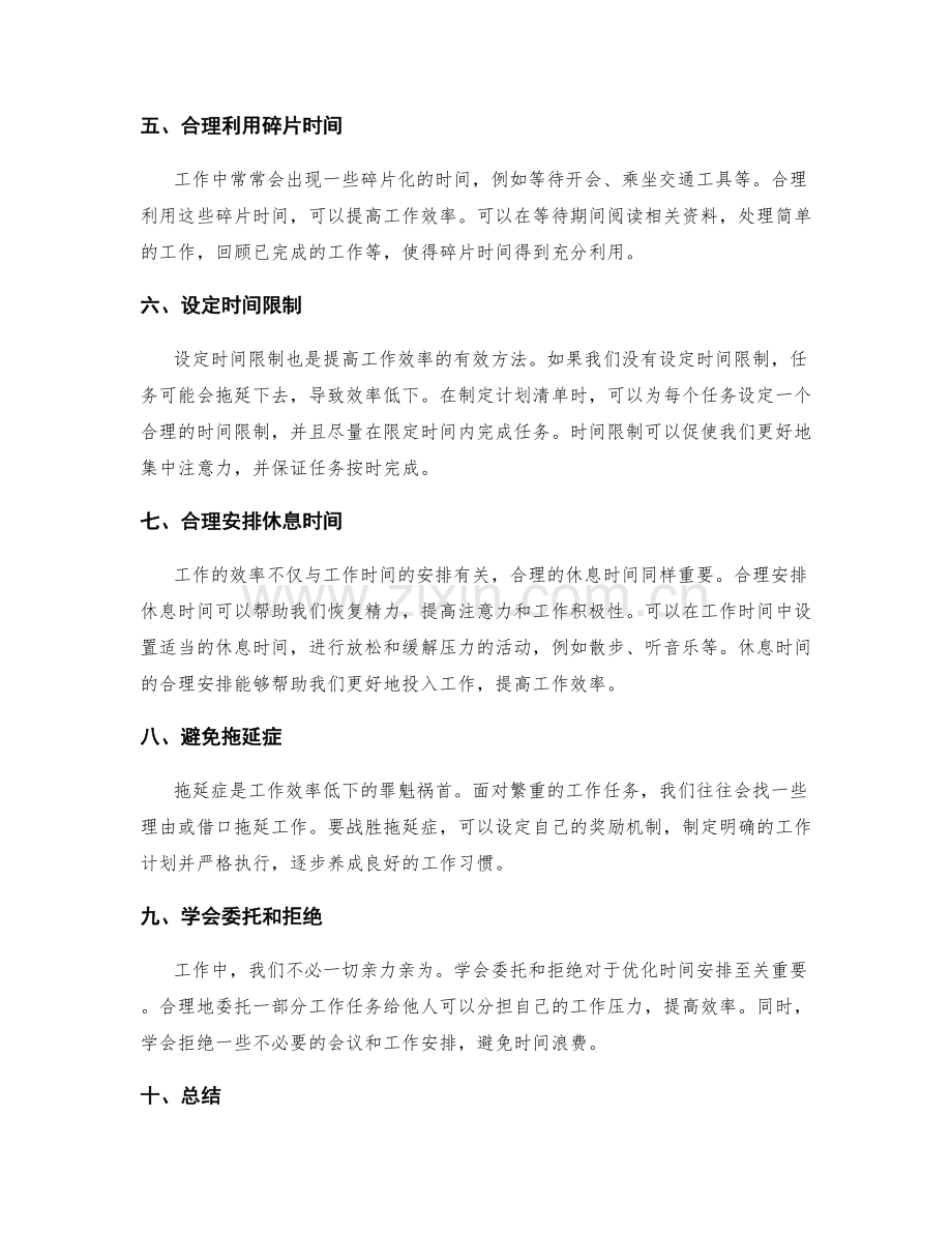 工作计划的时间安排优化.docx_第2页