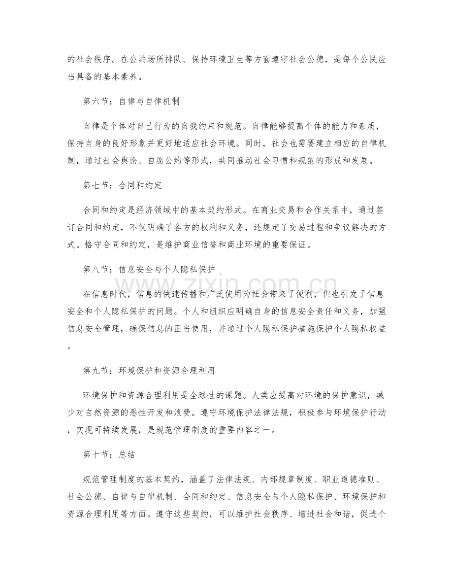 规范管理制度的基本契约.docx_第2页