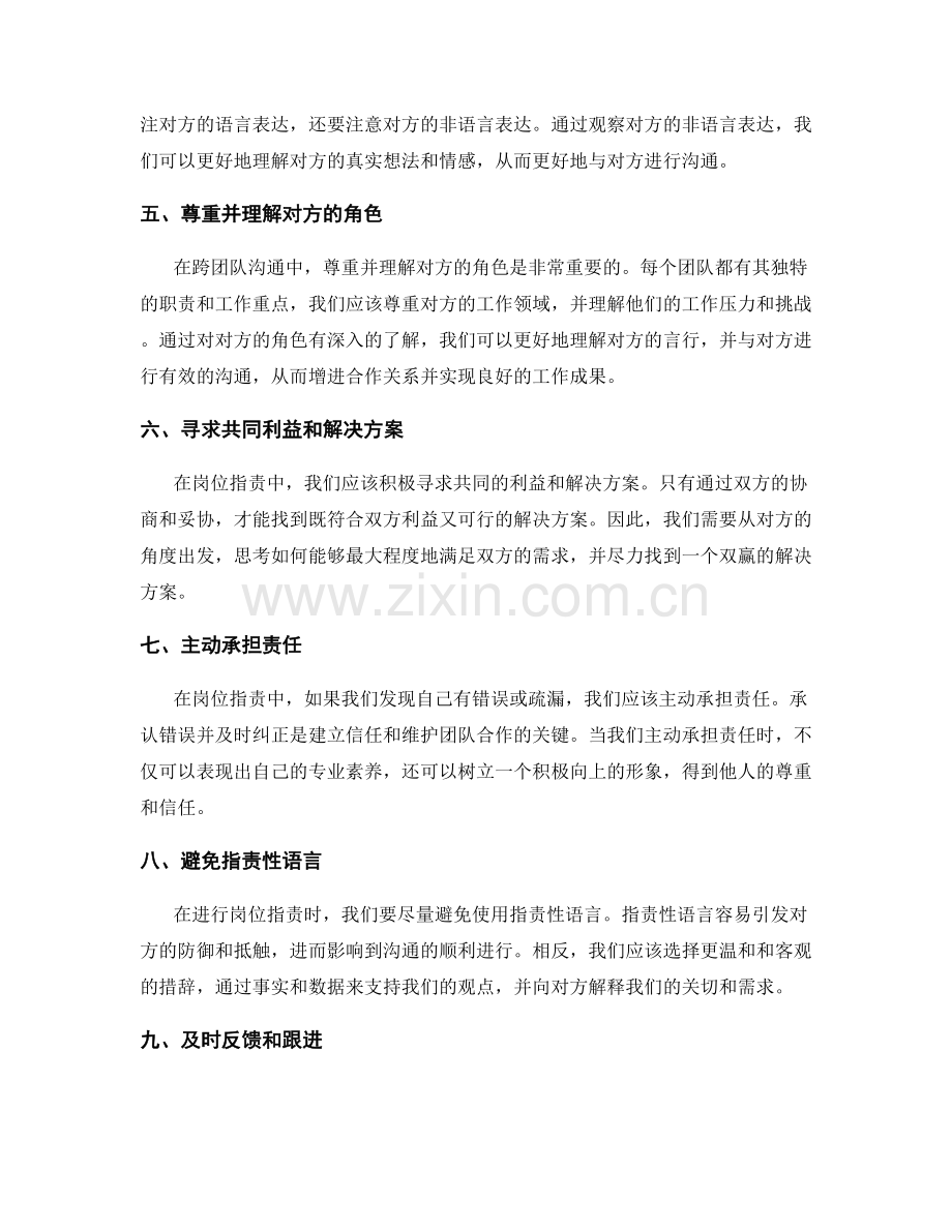 岗位职责中的跨团队沟通技巧.docx_第2页