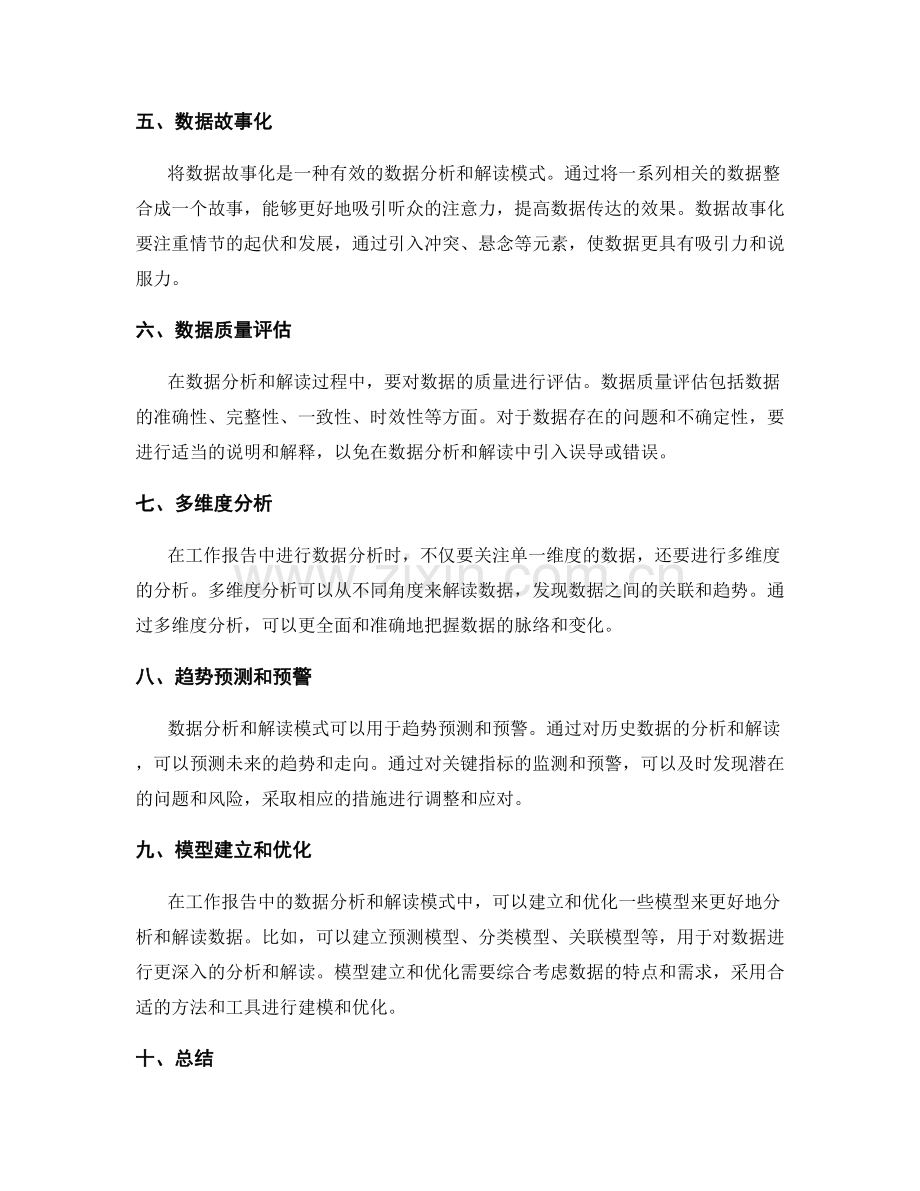工作报告中的数据分析和解读模式.docx_第2页