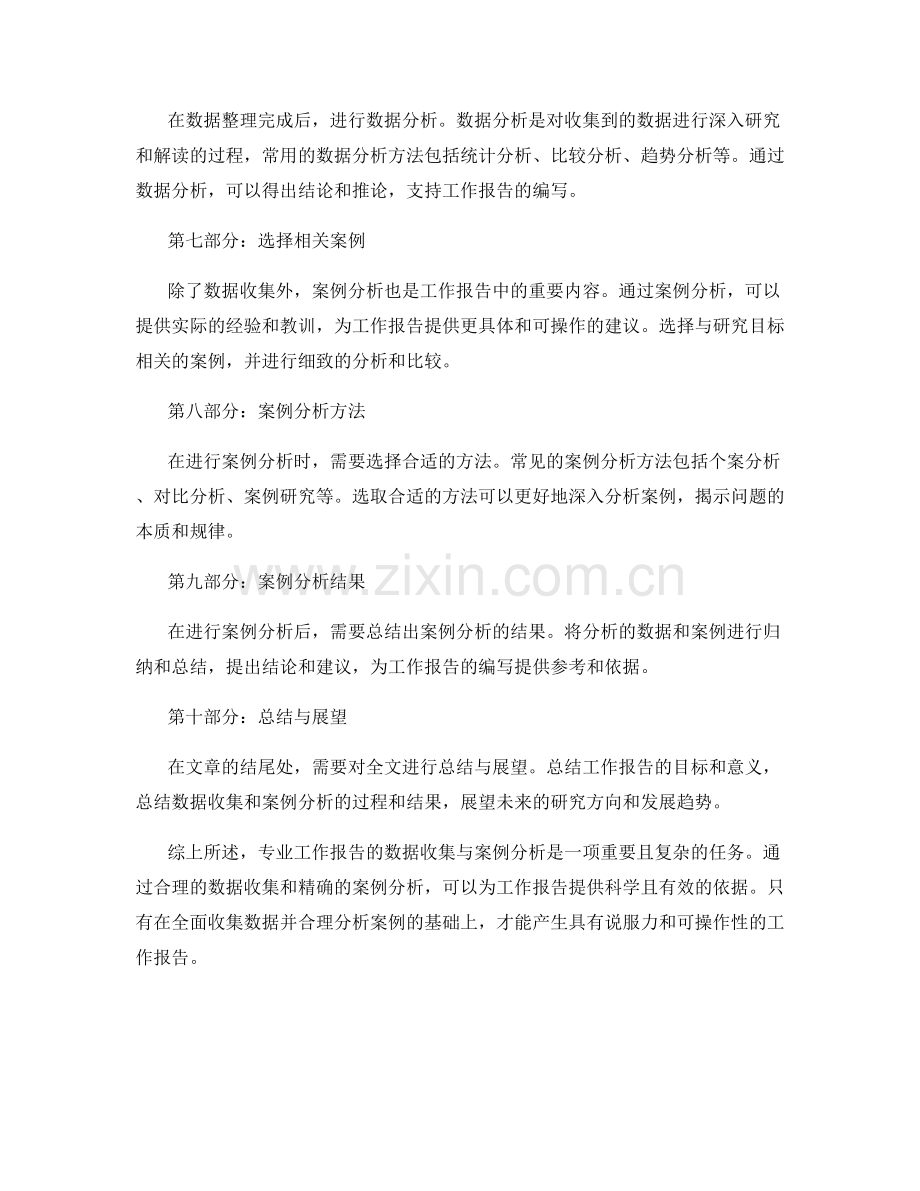 专业工作报告的数据收集与案例分析.docx_第2页