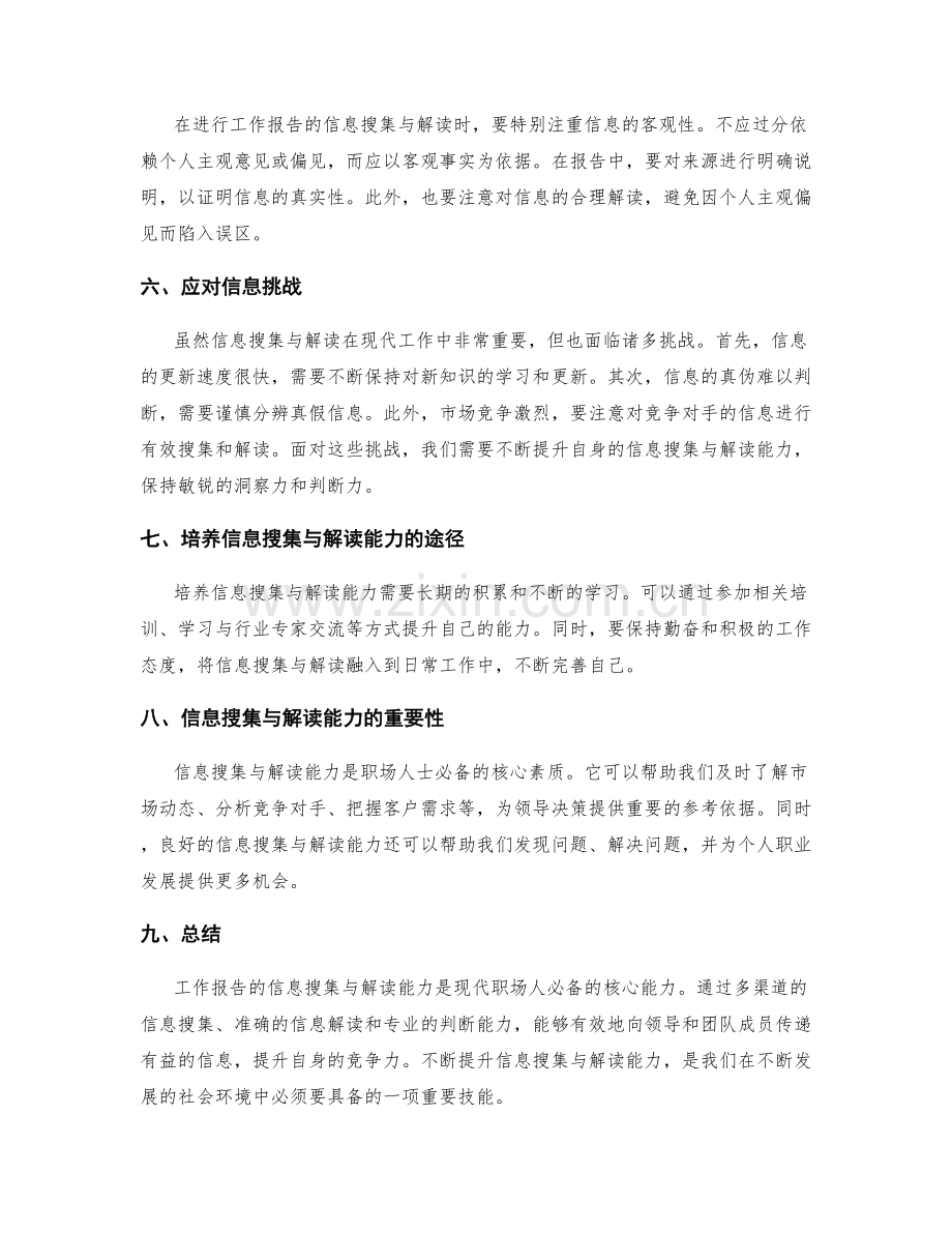 工作报告的信息搜集与解读能力.docx_第2页