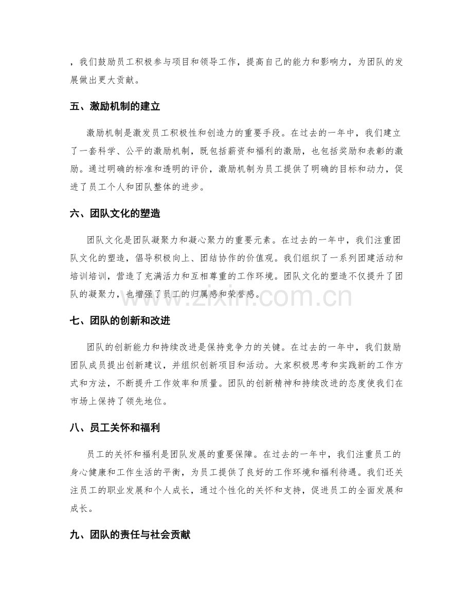年终总结的团队荣誉和员工激励.docx_第2页