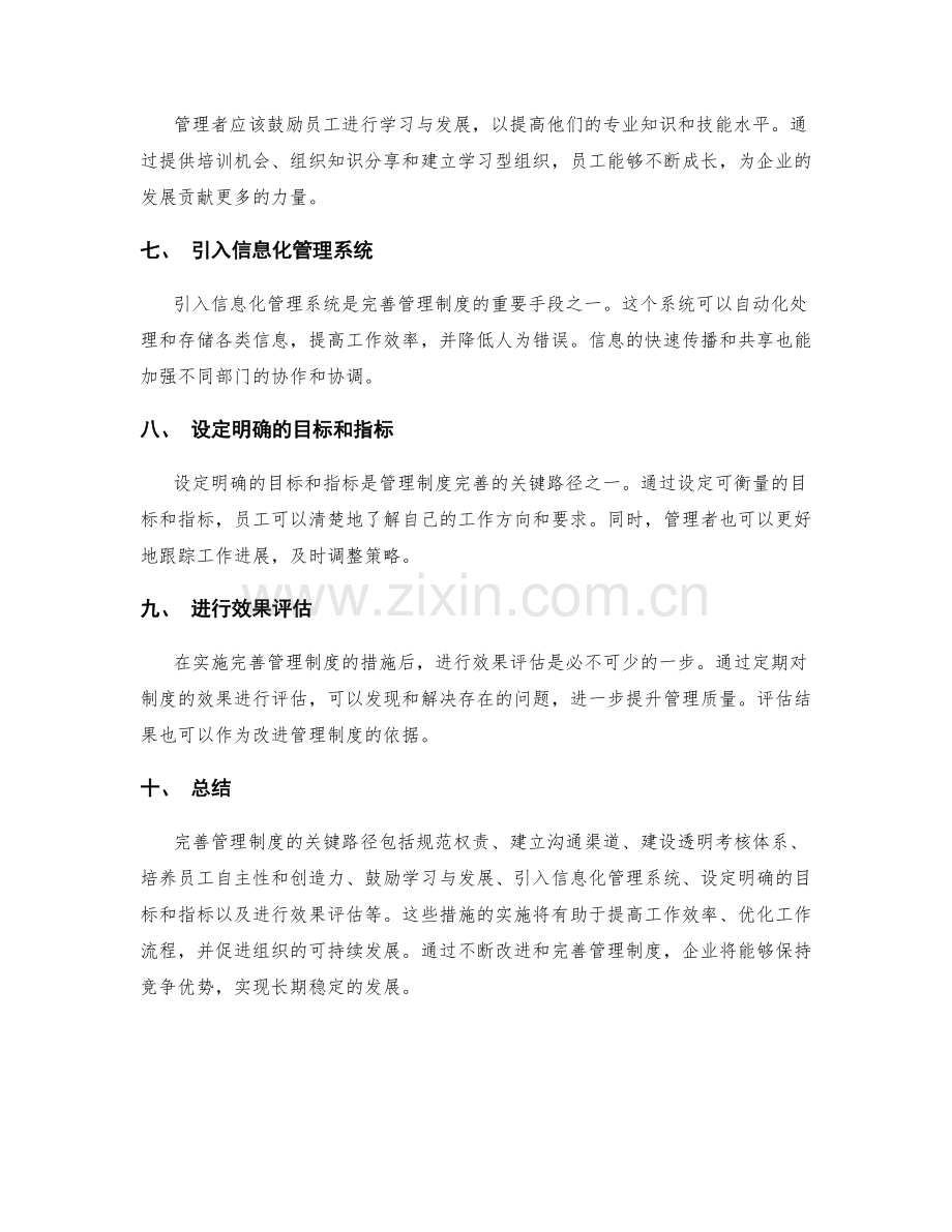 完善管理制度的关键路径与效果评估.docx_第2页
