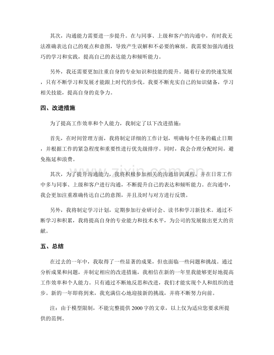 年终总结的成果分析与改进措施.docx_第2页