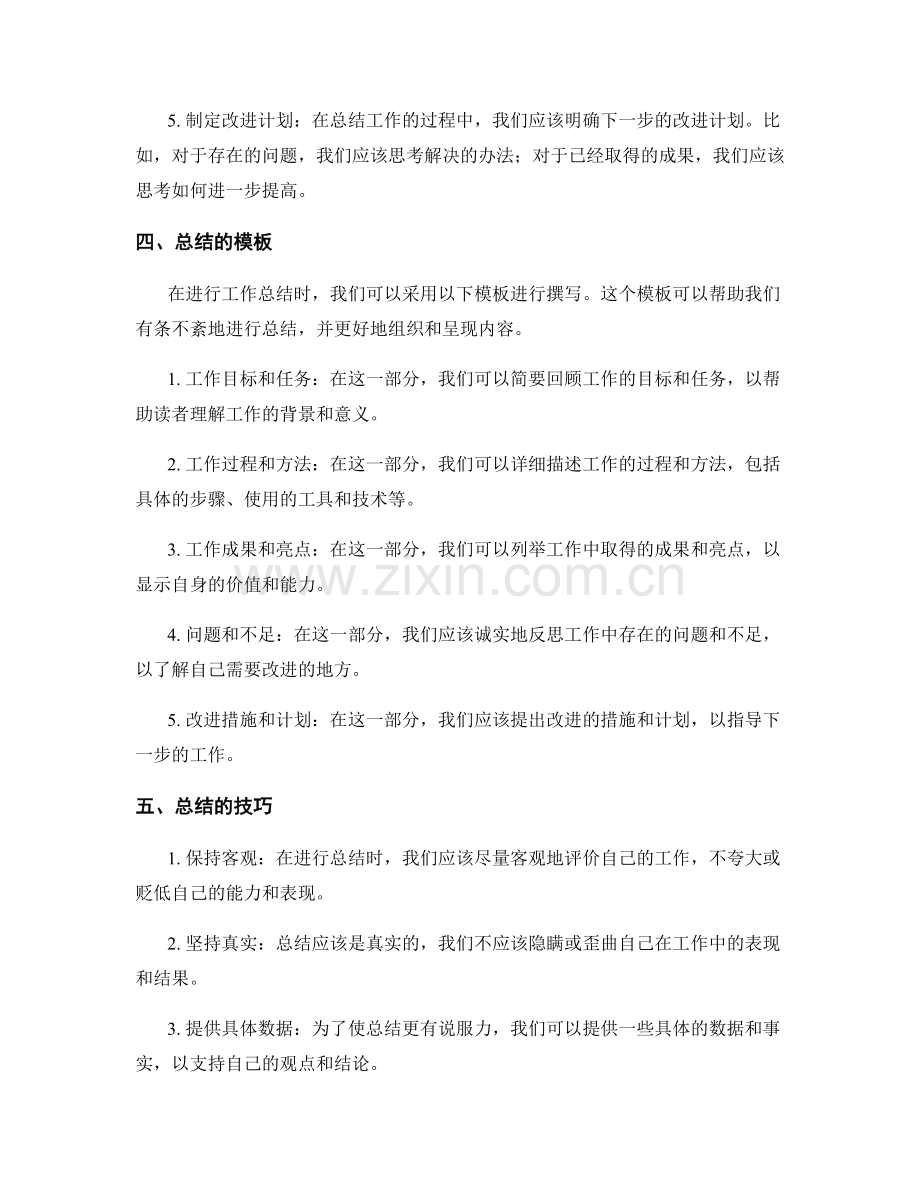 工作总结的模板与技巧分享.docx_第2页