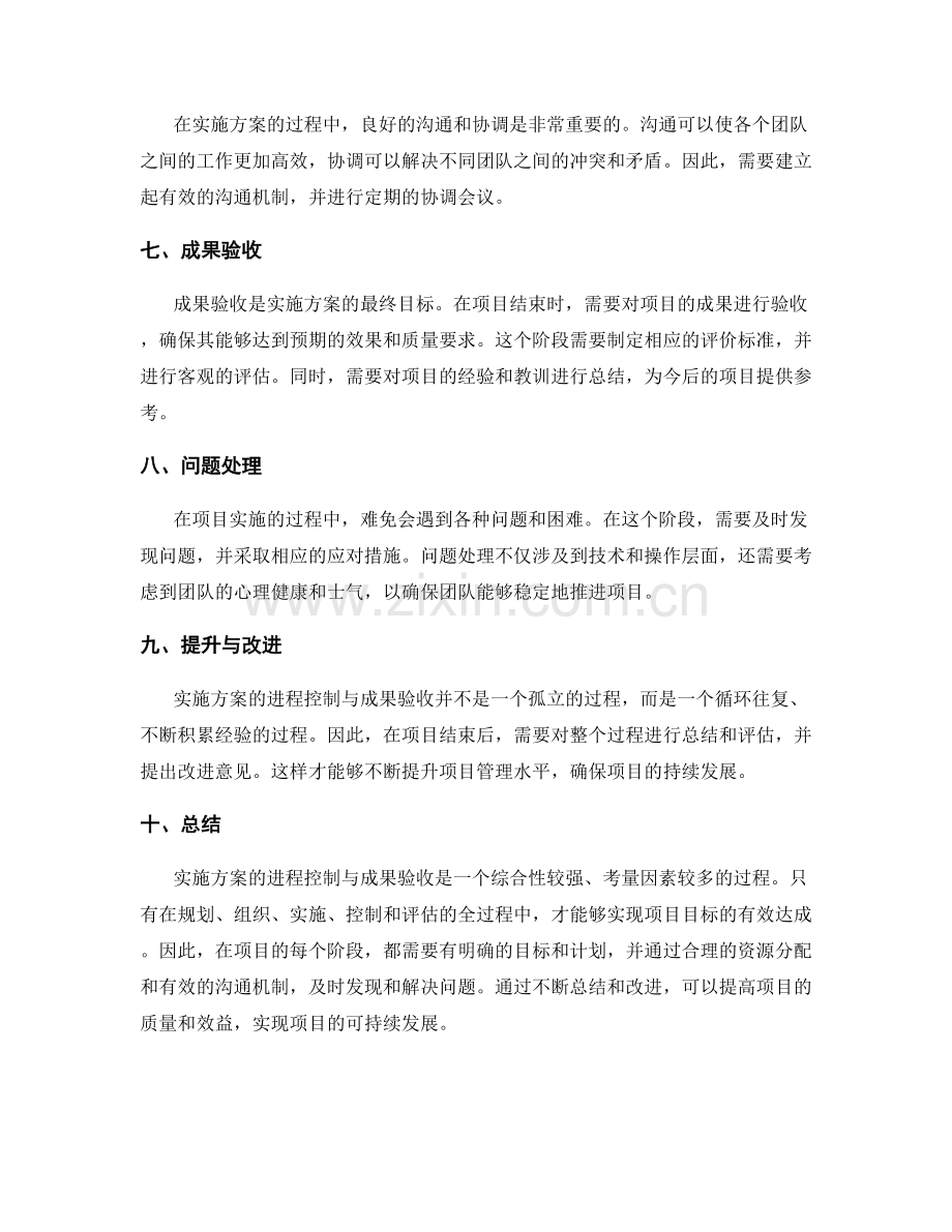 实施方案的进程控制与成果验收.docx_第2页