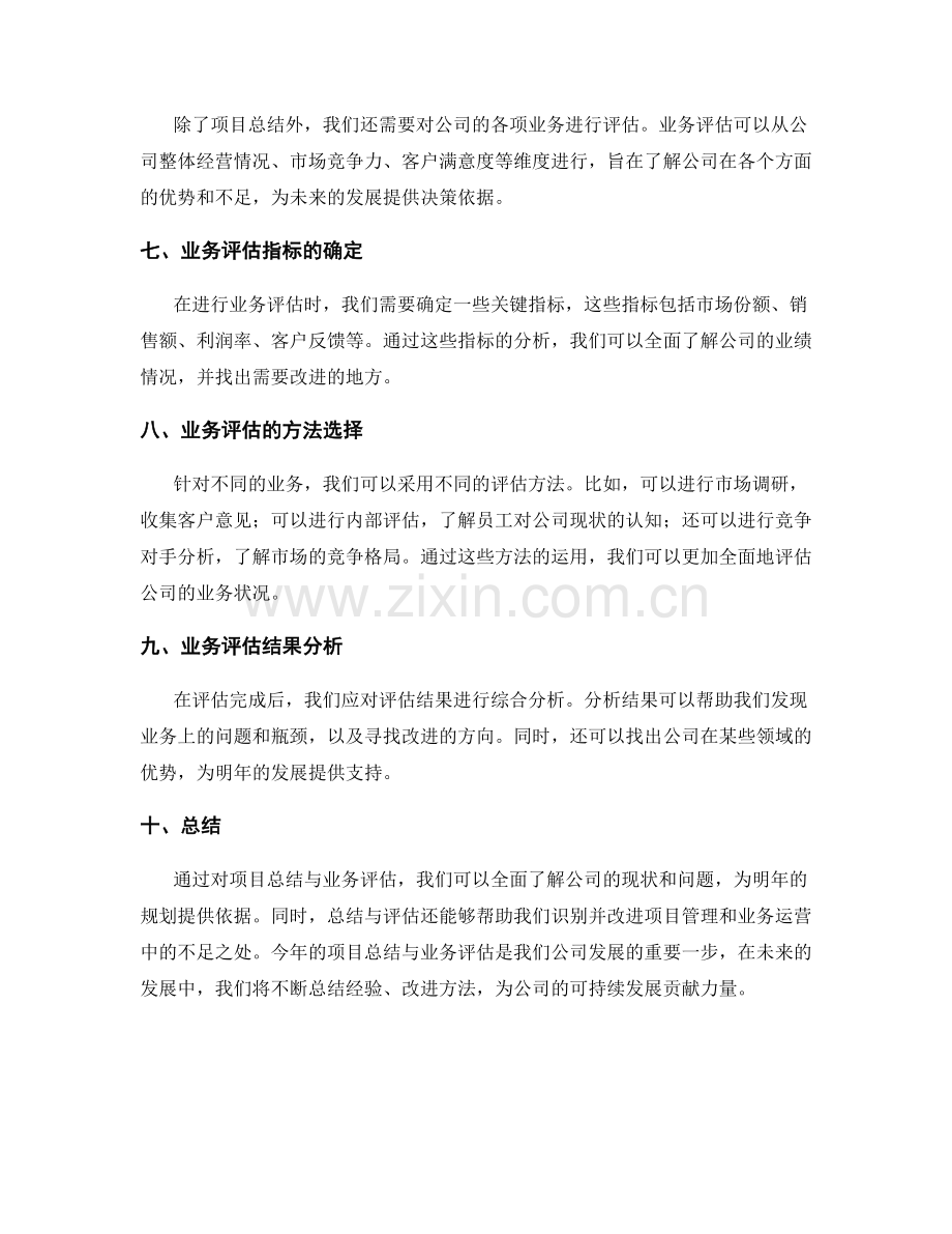 年终总结的项目总结与业务评估.docx_第2页