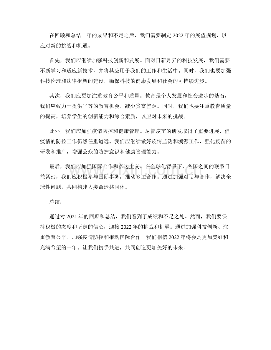 年终总结的回顾总结与展望规划.docx_第2页