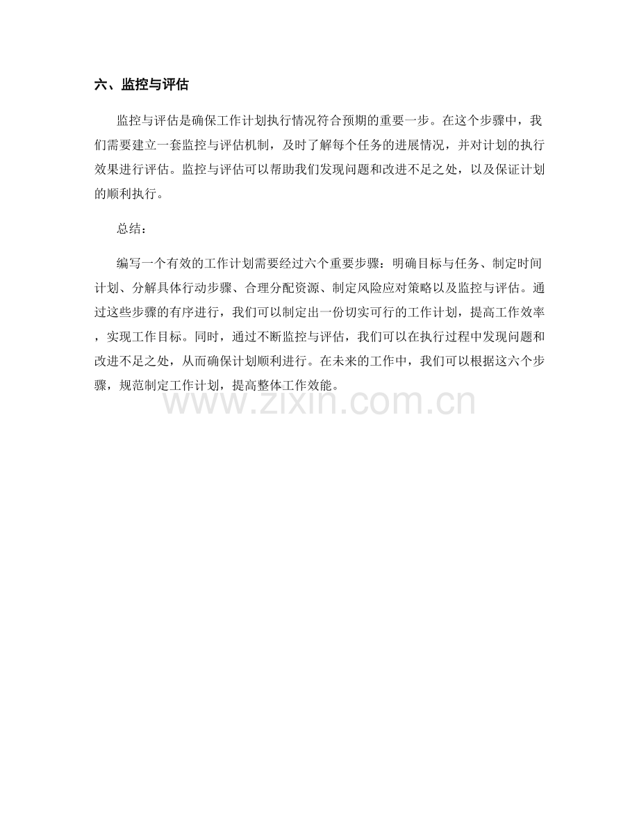 工作计划编写的六个重要步骤.docx_第2页