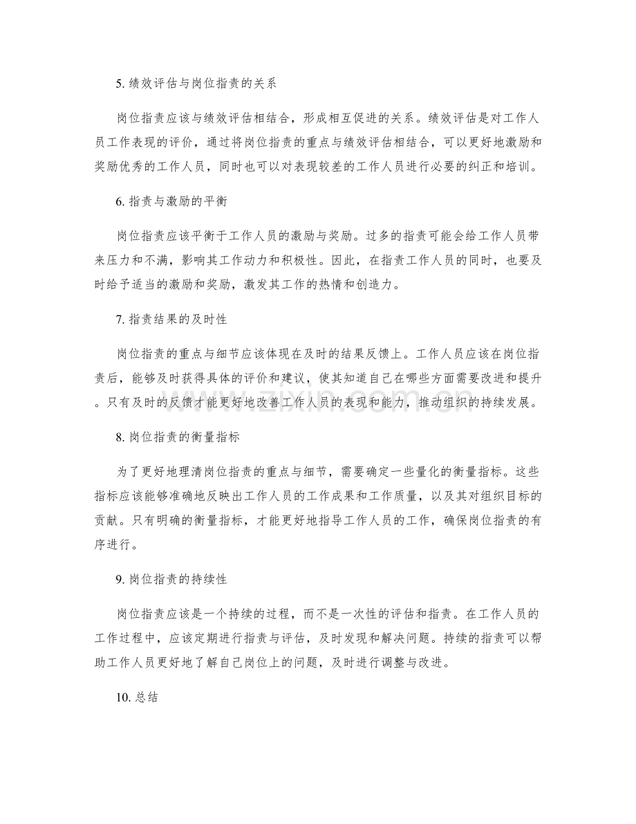 理清岗位职责的重点与细节.docx_第2页