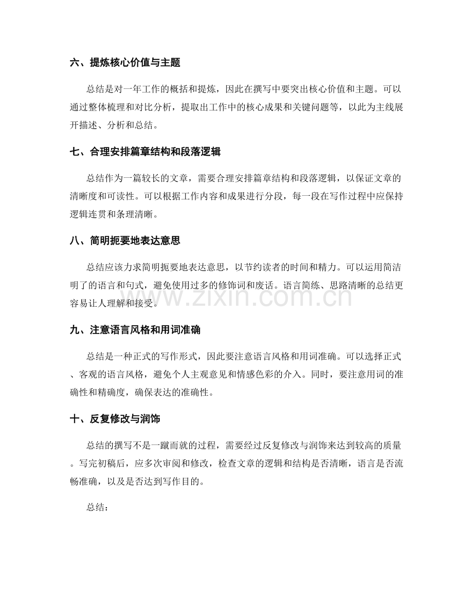 高效撰写年终总结的工具与技巧.docx_第2页
