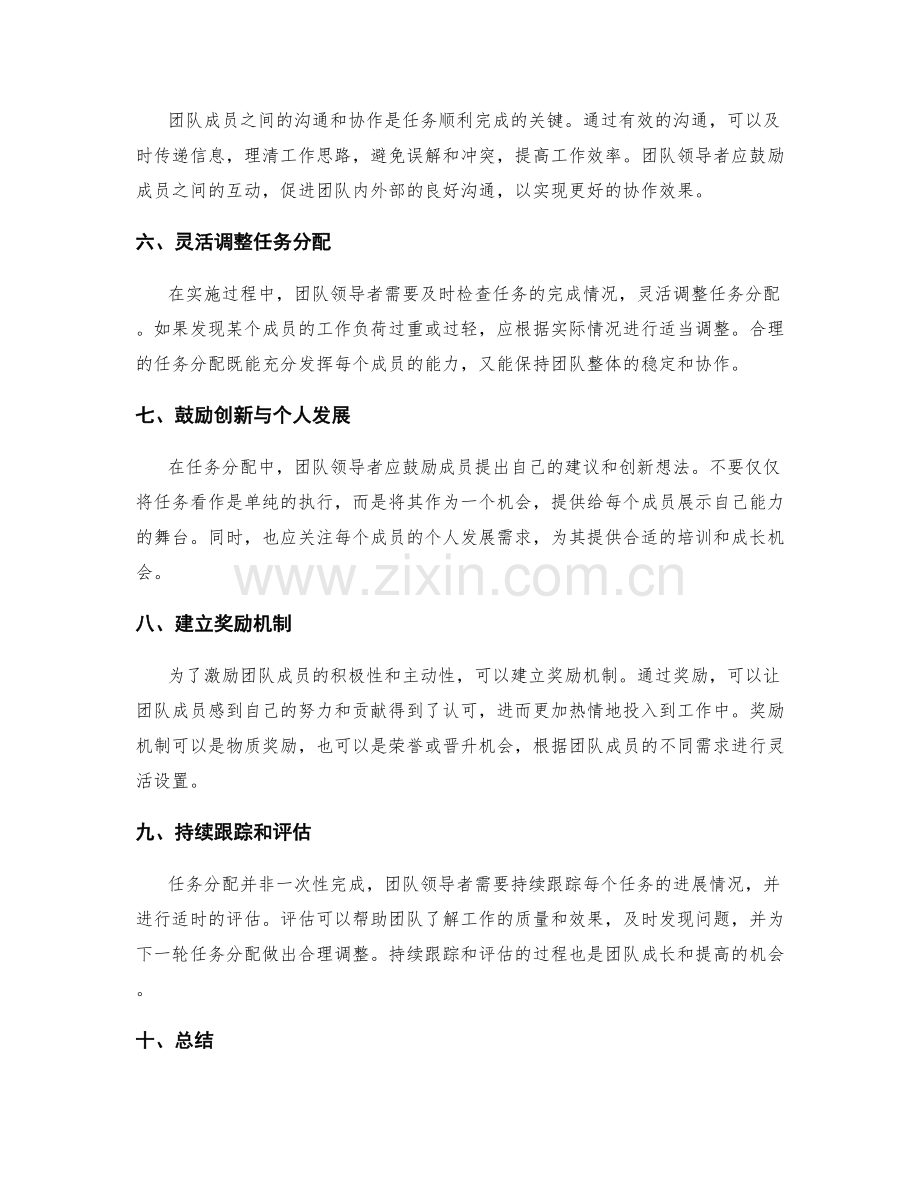 工作计划的任务分配建议.docx_第2页