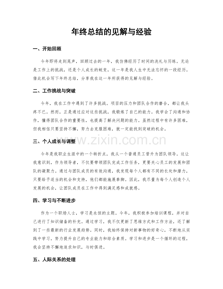年终总结的见解与经验.docx_第1页