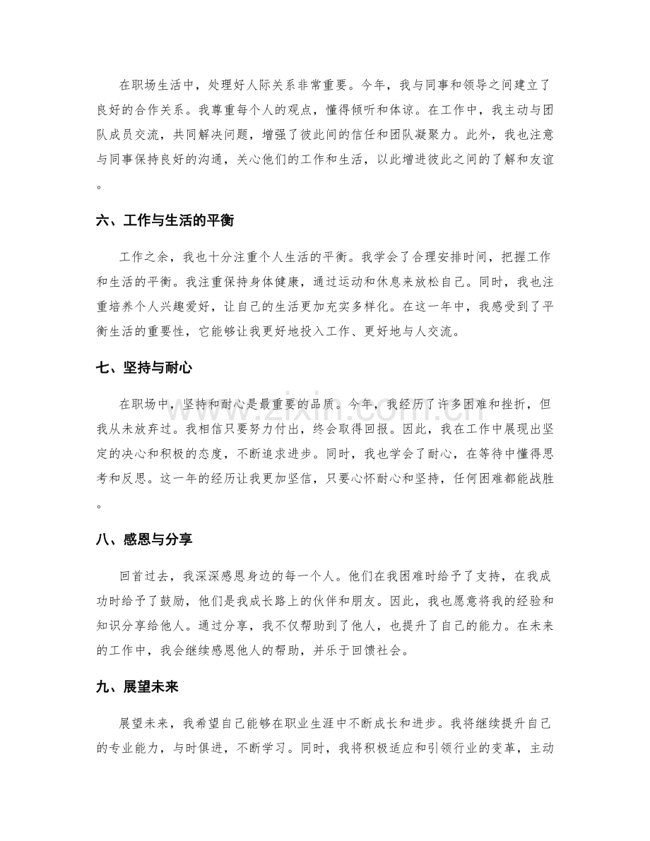 年终总结的见解与经验.docx_第2页