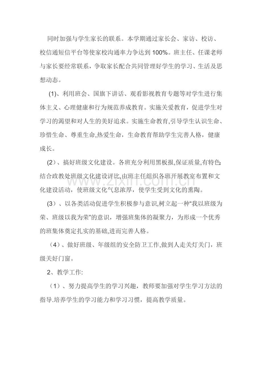 东坝中学2013年秋季学期七年级组工作计划.doc_第2页