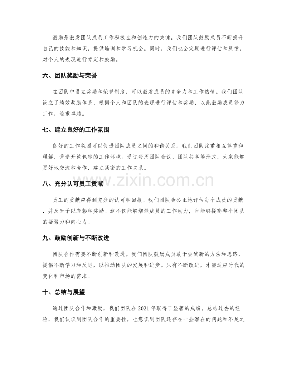 年终总结的团队合作与激励.docx_第2页