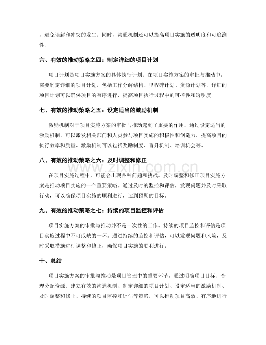 项目实施方案的审批与推动策略.docx_第2页