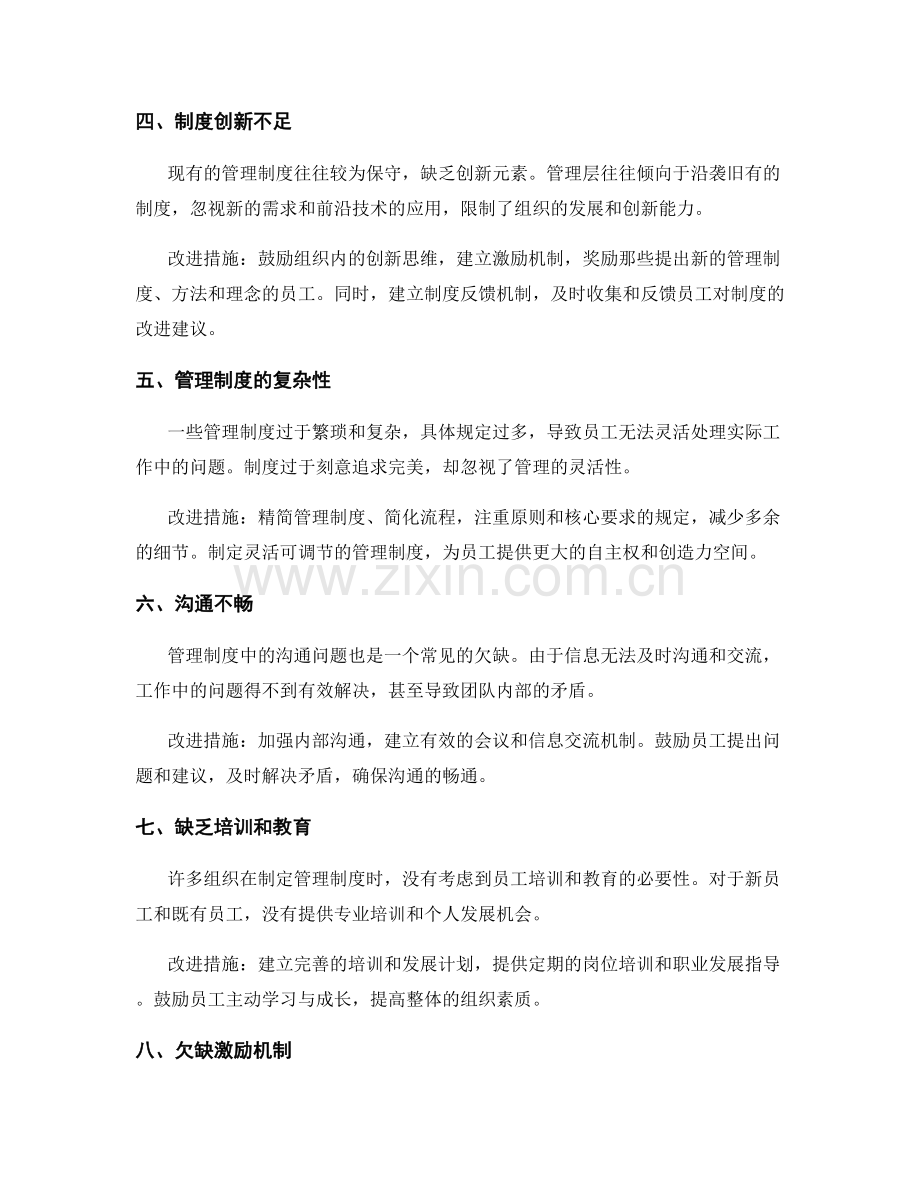 管理制度的欠缺与改进措施.docx_第2页