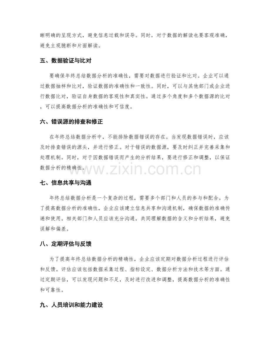 年终总结数据分析的精确性.docx_第2页