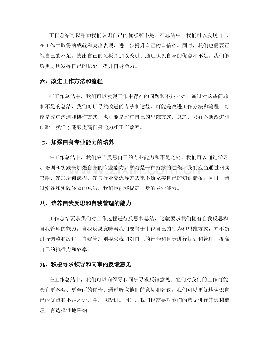 工作总结的重要意义和提升自身能力的建议.docx_第2页