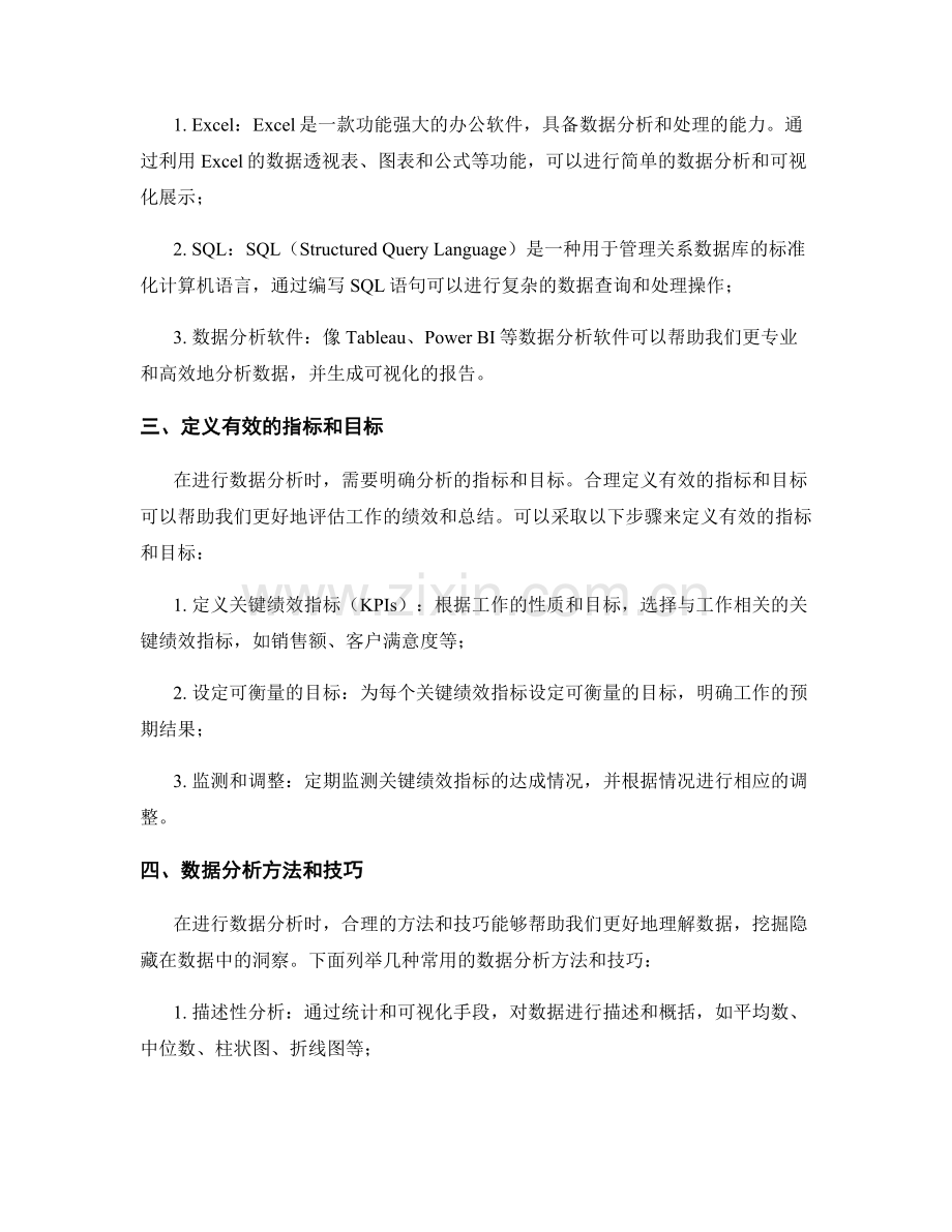 有效利用数据分析提升工作总结的价值.docx_第2页