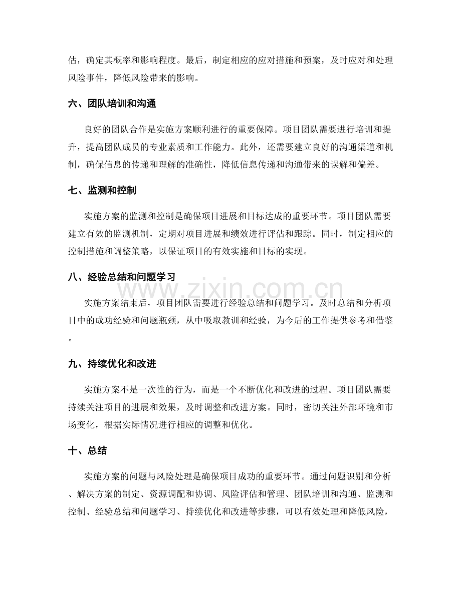实施方案的问题与风险处理.docx_第2页