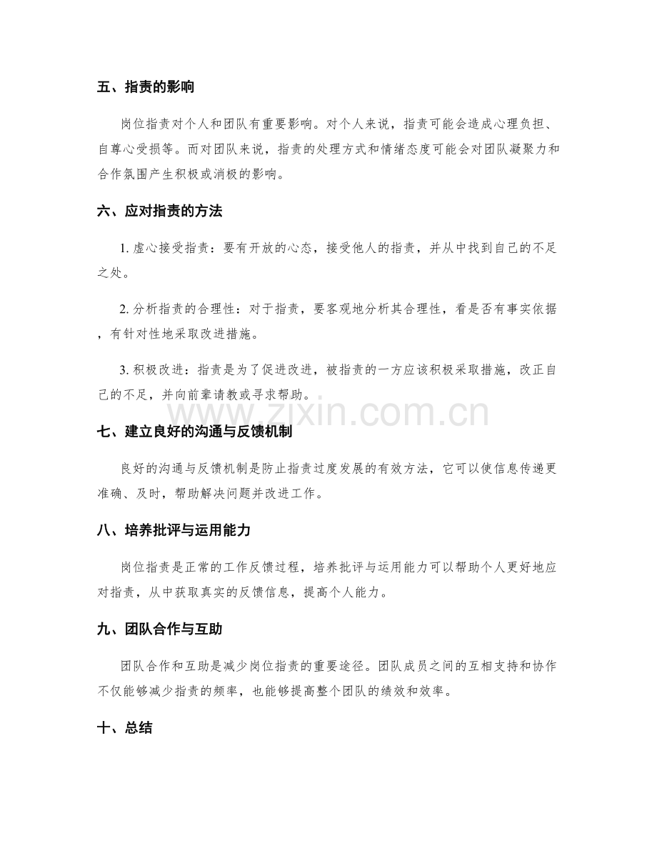 岗位职责的重点概览.docx_第2页