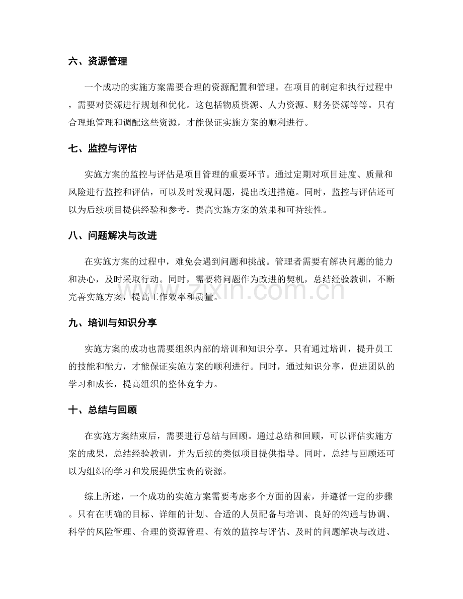 实施方案的关键因素与步骤.docx_第2页