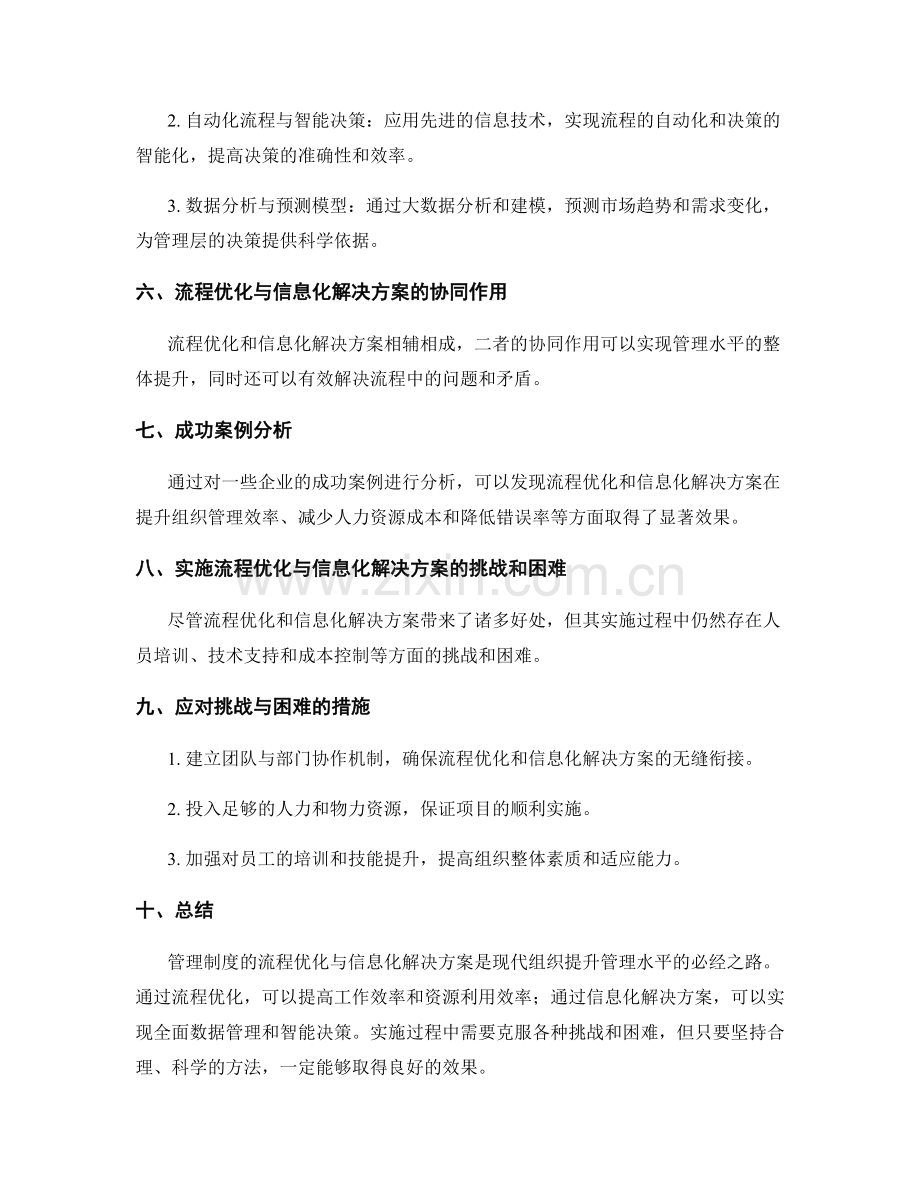 管理制度的流程优化与信息化解决方案.docx_第2页