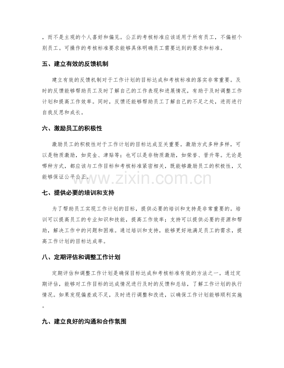 工作计划的目标达成和考核标准.docx_第2页