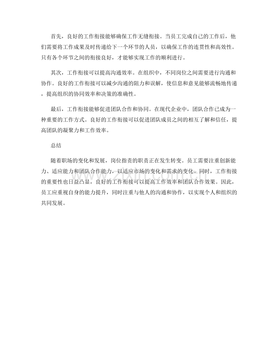 岗位职责的职责转变和工作衔接.docx_第2页