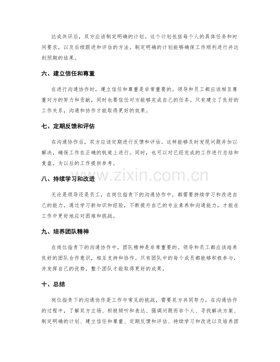 岗位职责下的沟通协作策略.docx_第2页