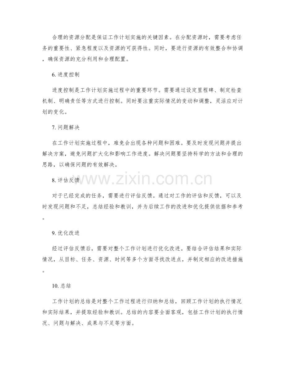 科学规范的工作计划编制要点详解.docx_第2页