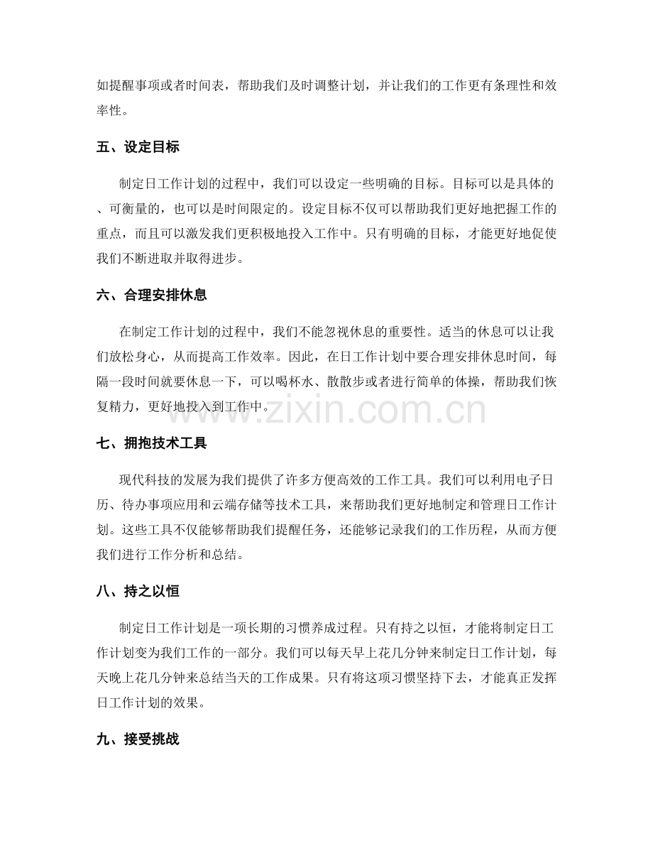 制定日工作计划的有效方法与技巧.docx_第2页