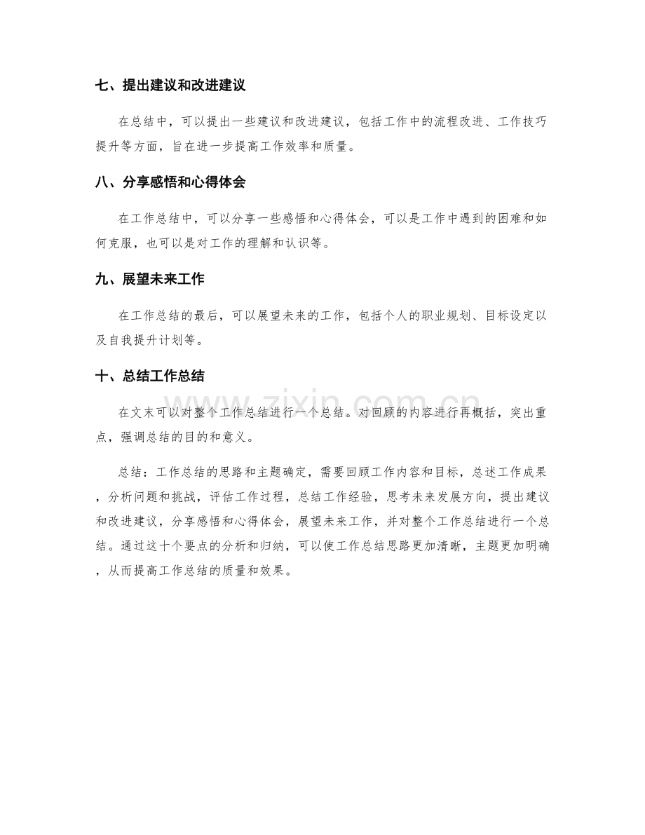 工作总结的思路和主题的确定.docx_第2页