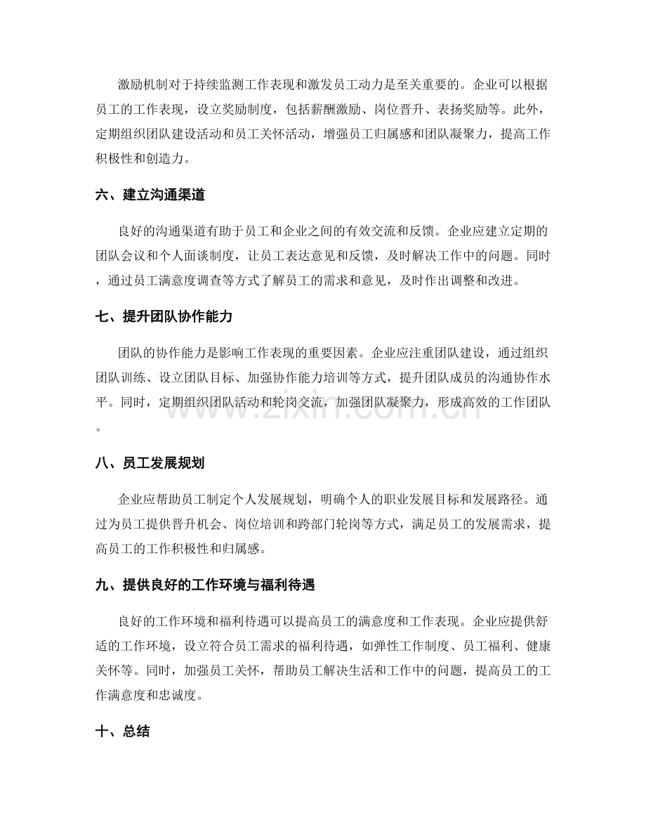 年终总结中工作表现的持续监测与人员培训与引进建议.docx_第2页