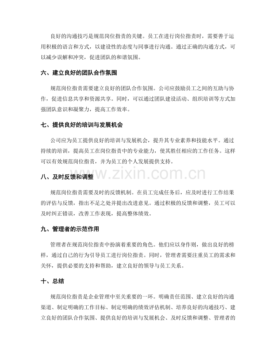 规范岗位职责的关键要素概述.docx_第2页