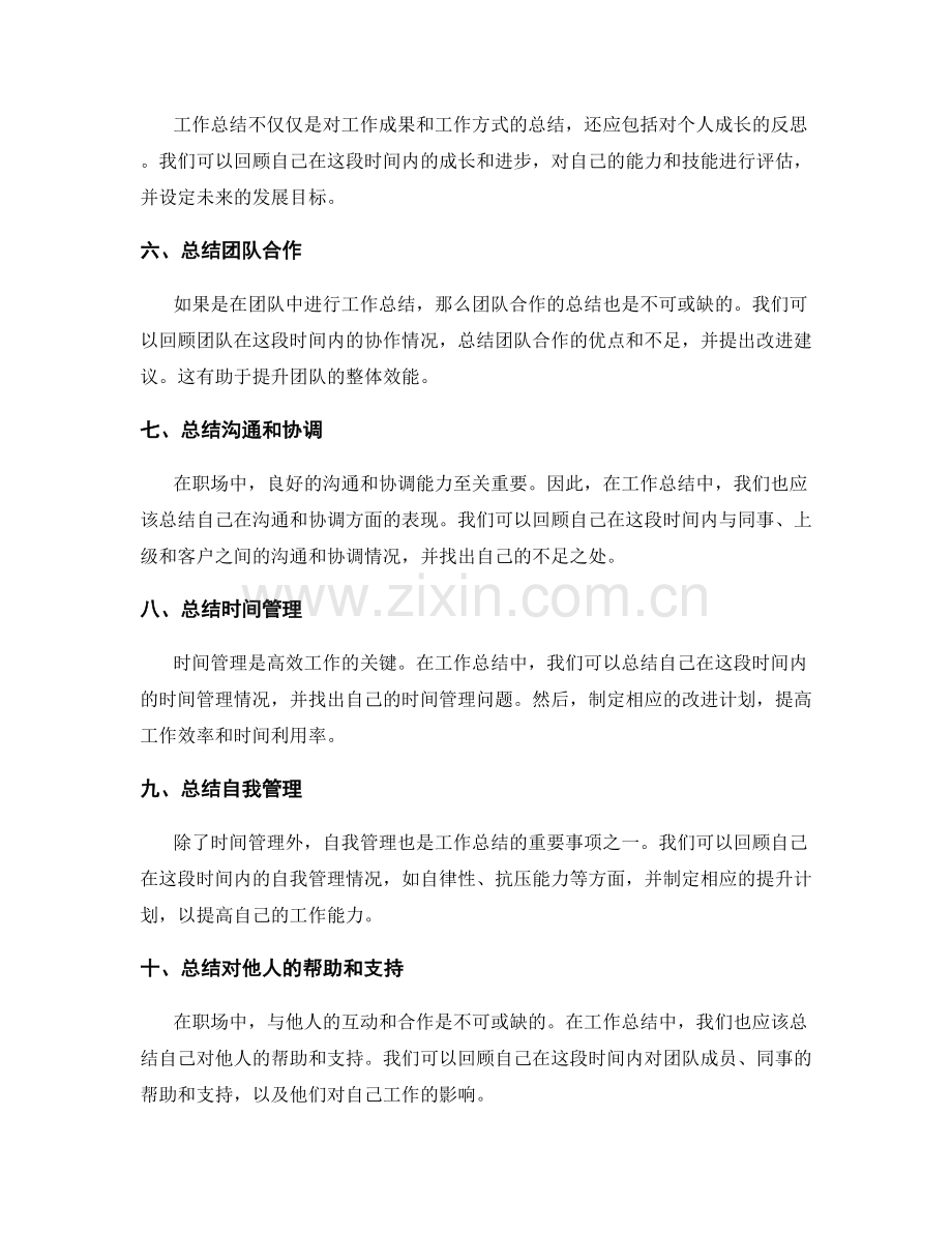 工作总结的核心内容和重要事项.docx_第2页