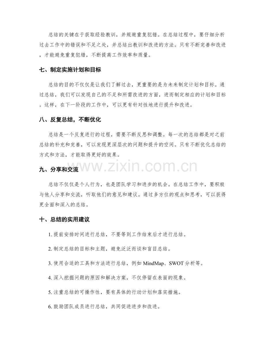 优化工作总结的技巧与实用建议.docx_第2页