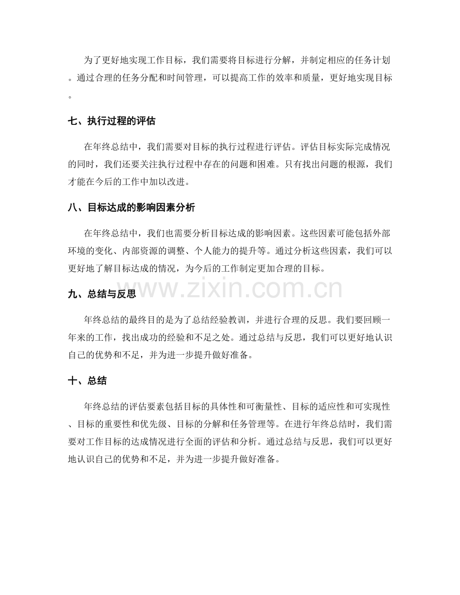 年终总结的评估要素与目标达成分析.docx_第2页