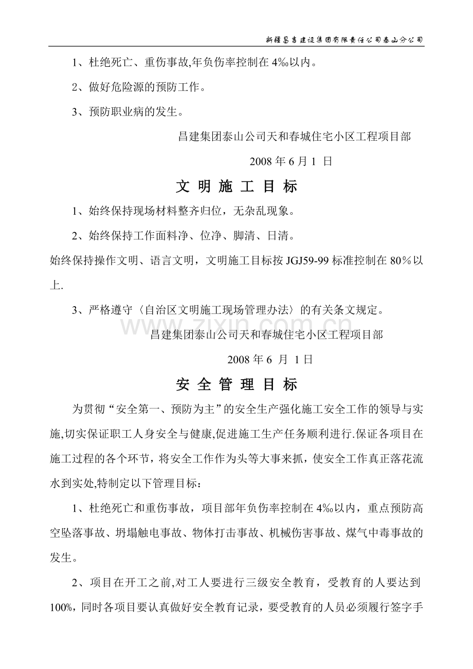 安全管理目标(精).doc_第2页