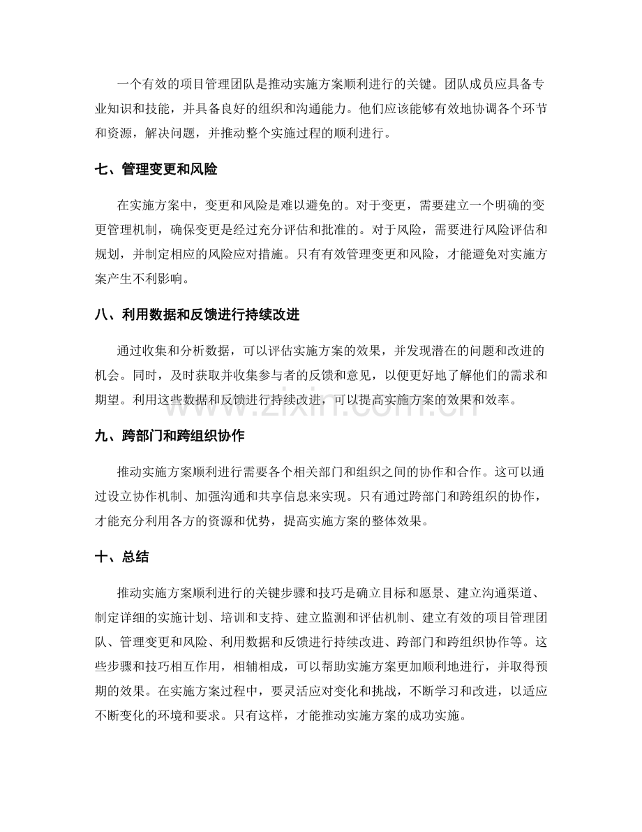 推动实施方案顺利进行的关键步骤与技巧.docx_第2页