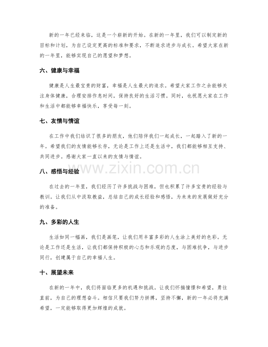 年终总结祝福.docx_第2页