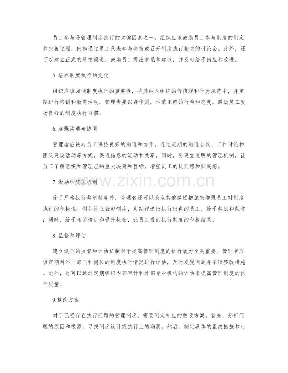 管理制度的执行效力和整改方案.docx_第2页