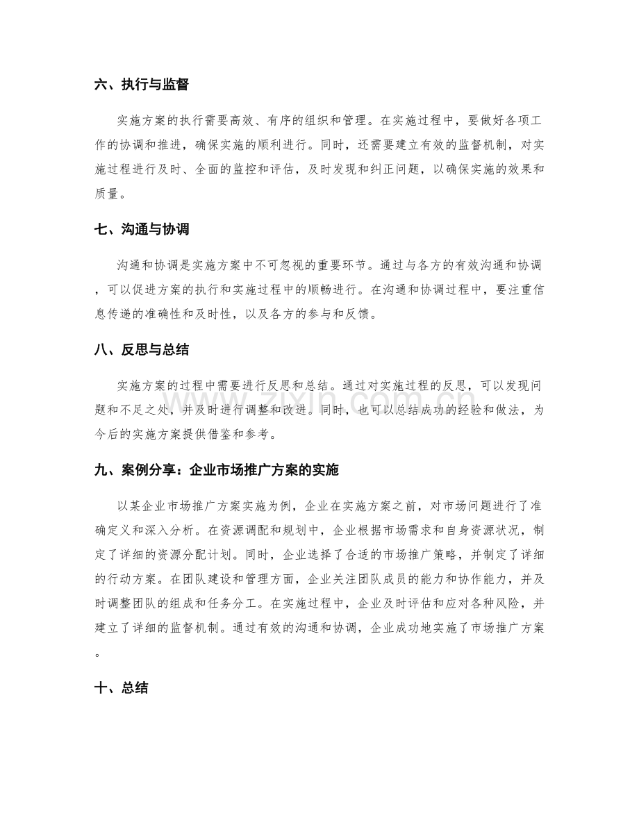 实施方案的关键环节与反思分享案例.docx_第2页